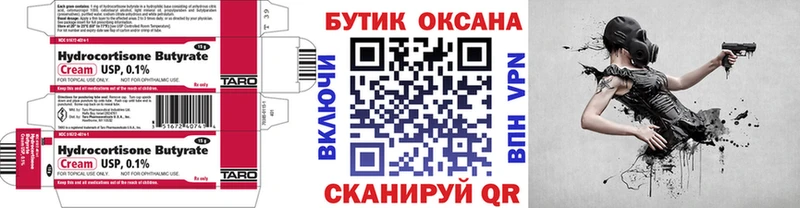 Бутират BDO  Арамиль 